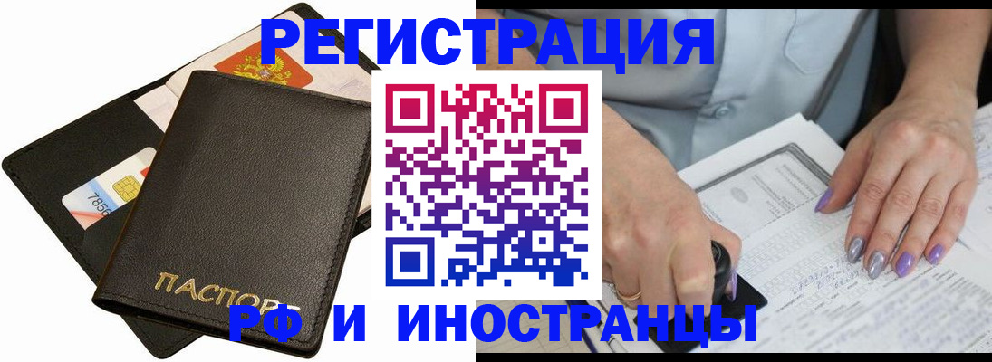 временная регистрация для всех в Гудермесе