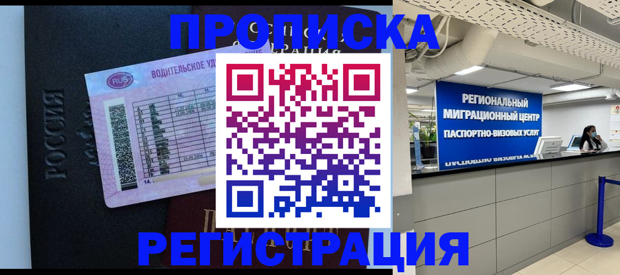 прописка для кредита в Гудермесе