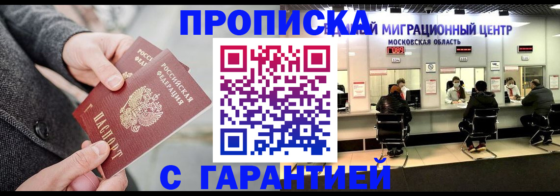 прописка паспорт в Гудермесе